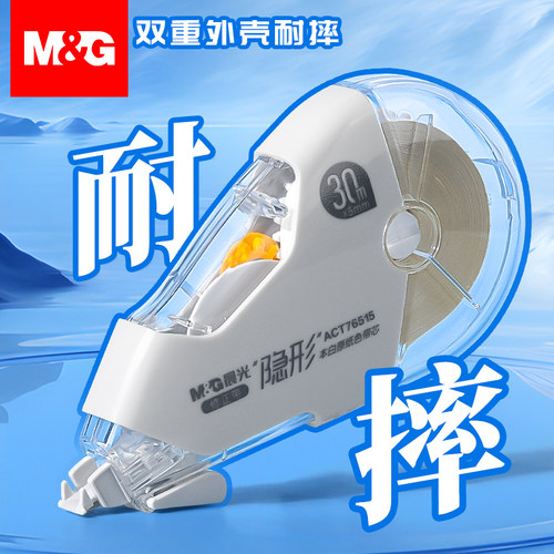 晨光双壳耐摔修正带原纸色涂改带