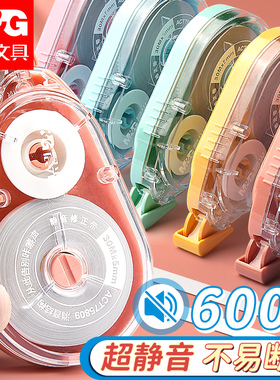 晨光真静音修正带小学生专用大容量实惠装顺滑初中生专用涂改带改正带高颜值女生高中修改带生官方旗舰店正品