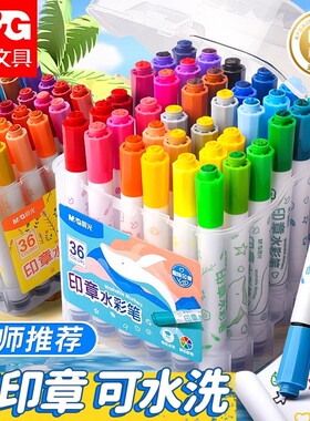晨光水彩笔幼儿园专用印章水彩笔儿童可水洗画笔小学生可水洗马克笔12色24色36涂色笔绘画软头美术彩色笔