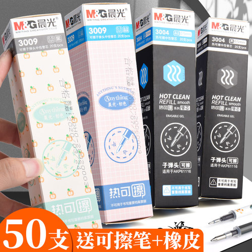 晨光5年级摩力易擦晶蓝替换笔芯
