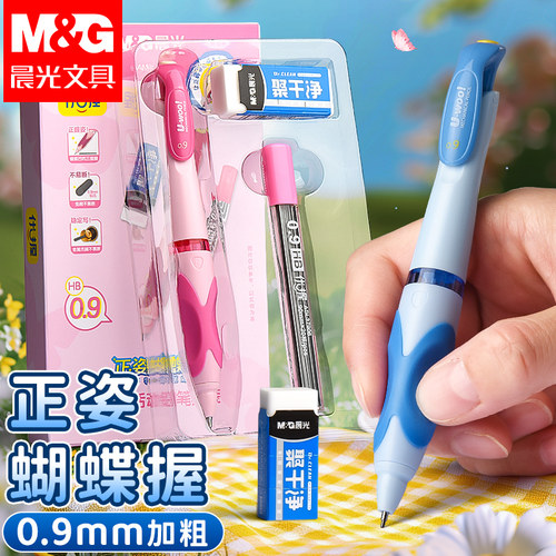 晨光蝴蝶笔握练字自动铅笔