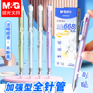 晨光优品按动中性笔防晃动按动中性笔加强668全针管速干秒干顺滑刷题笔0.5mm水笔碳素黑色学生考试办公专用