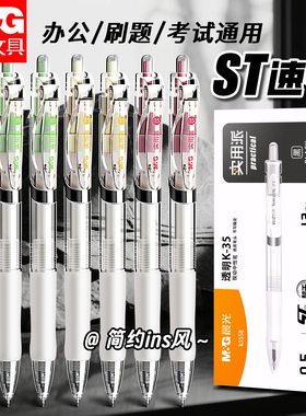晨光刷题笔速干st头透明K3558考试笔学生用黑色0.5mm考试专用笔中高考简约高颜值中性笔碳素黑按动式文具用品