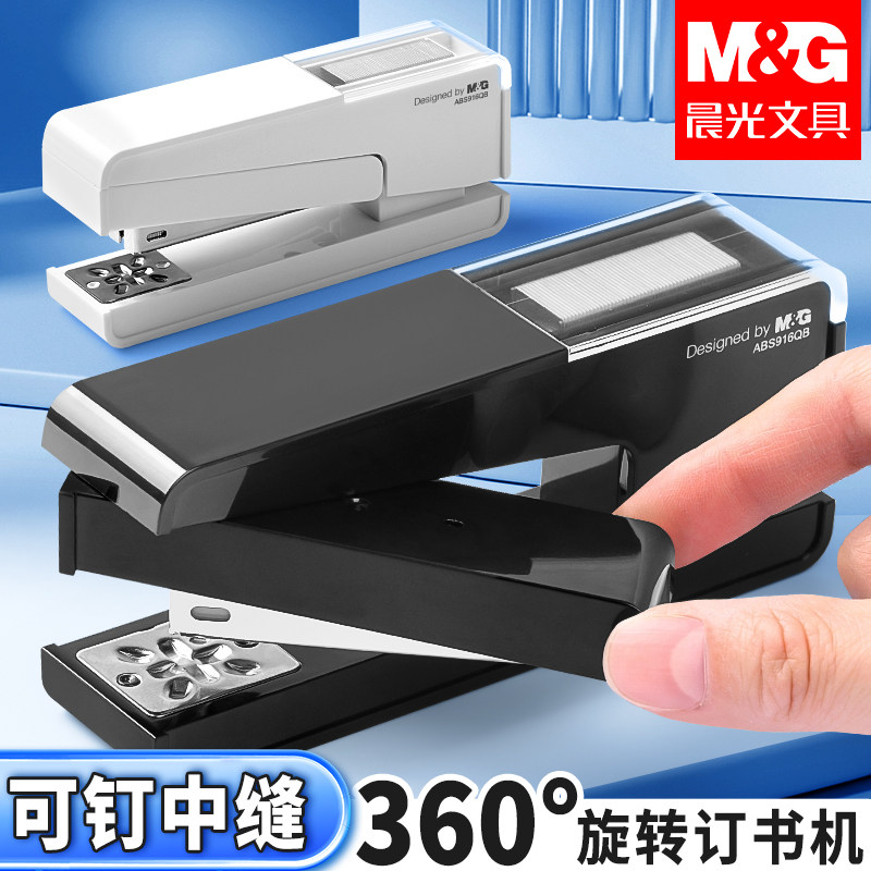 晨光可旋转订书机学生用订书器办公用大号重型加厚钉书针机家用型多功能省力迷你小号钉定厚书订中缝装订用品