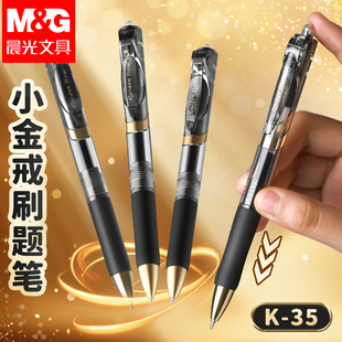 晨光小金戒新款 高颜值ST笔尖0.5mm速干防水签字笔办公 K35按动黑色中性笔学生专用碳素黑书写顺滑签字笔经典