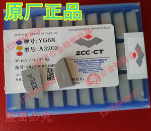 质合金刀头刀片YG6XA320/YG6XA320Z正品株洲钻石牌硬带钢印