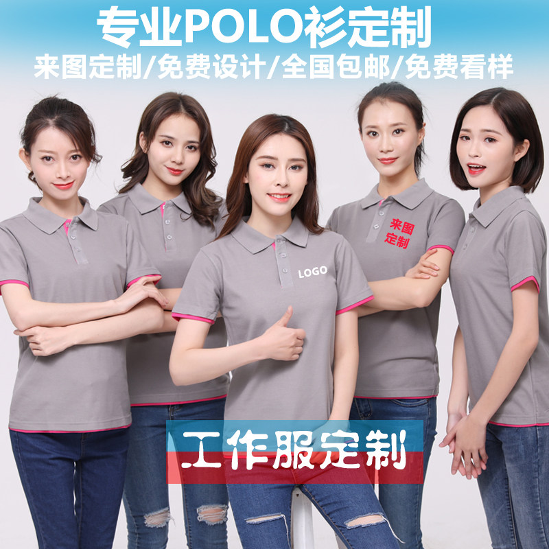 定做工厂车间夏季男女T恤工作服定制企业团队工衣翻领短袖印LOGO