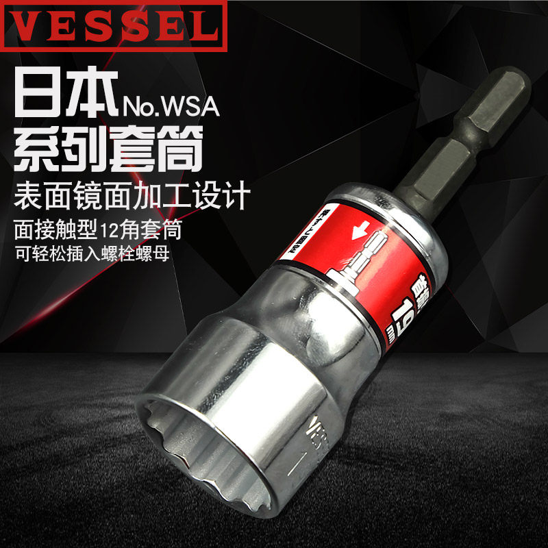 Vessel日本威威加长风批头套筒六角柄电钻电动螺丝刀气动扳手进口在类目 五金/工具, 手动工具, 套筒及配件, 6角套筒中 - 来自Buy2taobao.com提供专业的淘宝代购服务