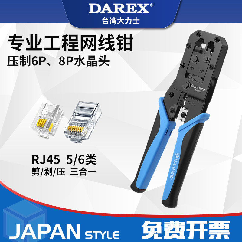 台湾Darex网线钳专业级6p8p压线钳多用碳钢网钳工具水晶头网线钳