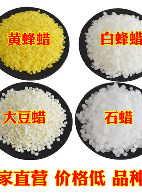 大豆蜡香薰蜡烛diy自制手工天然白蜂蜡椰子蜡黄蜂果冻石蜡烛材料