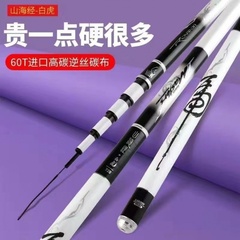 高碳5h山海经白虎3.6米4.5米5.4米9米长节台钓竿超轻超硬鲤鱼竿