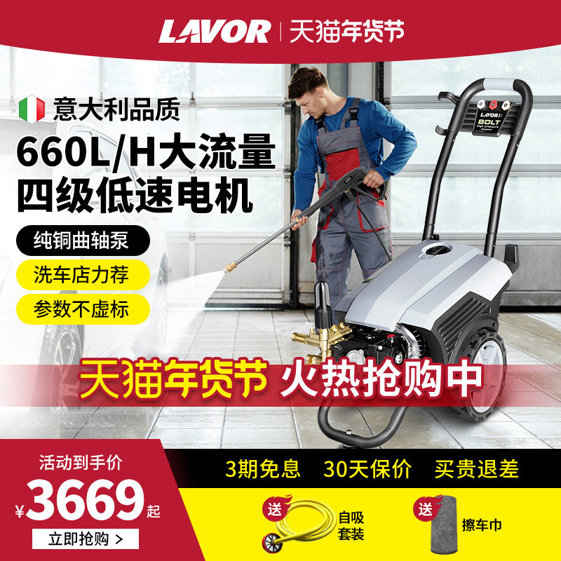 意大利拉瓦商用高压洗车机220V大流量洗车店强力高压清洗水枪1211