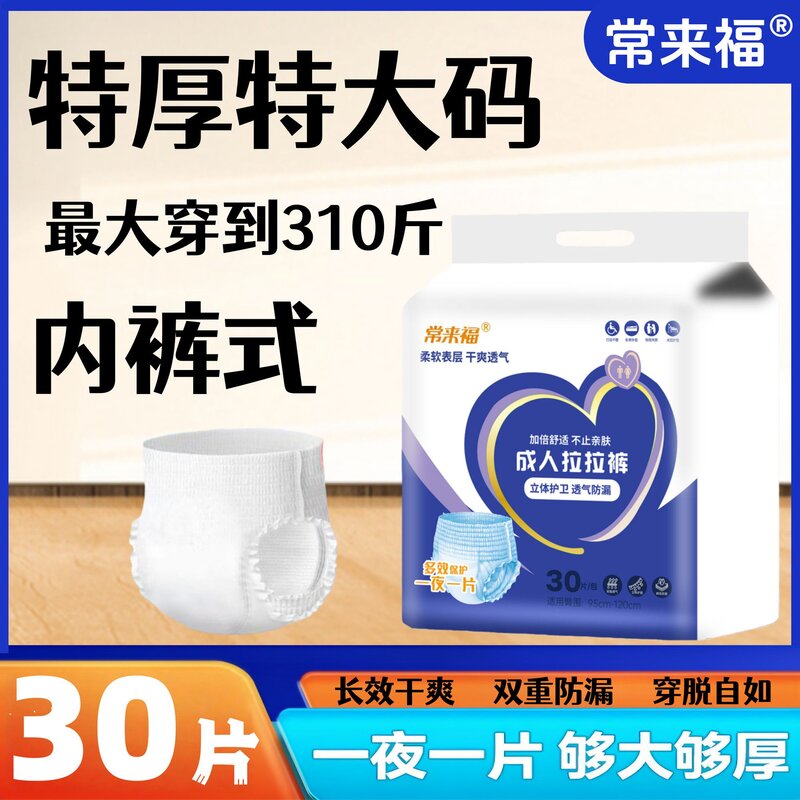 特大号成人拉拉裤纸尿裤加大加肥老人用尿不湿男女用纸尿裤XXL码