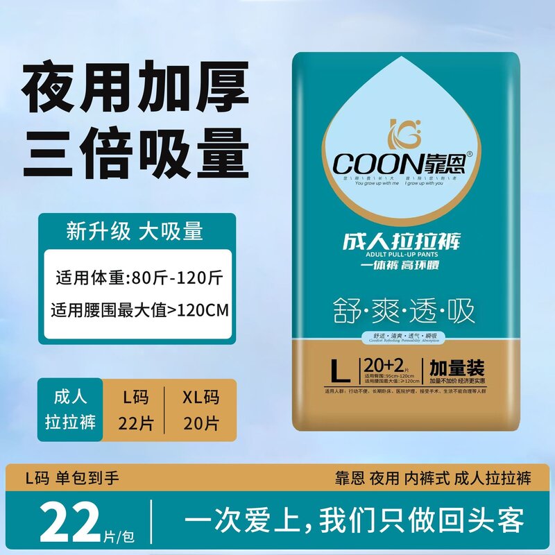 靠恩成人拉拉裤XL码老年人尿不湿瘫痪卧床男女老人一次性纸尿裤
