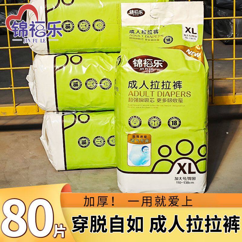 锦福乐拉拉裤正品老年人纸尿裤成年人尿不湿一次性内裤式加厚防漏图片