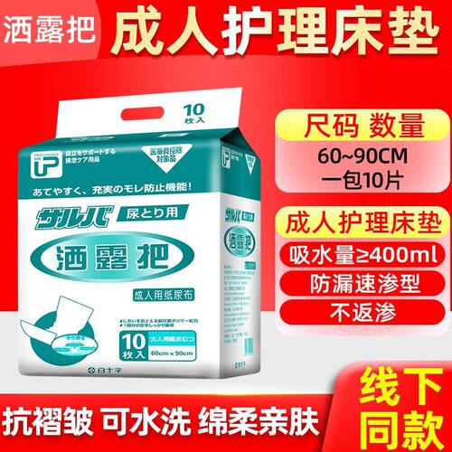 洒露把成人护理垫60*90老年加厚可水洗床垫老人纸尿垫热卖10片装