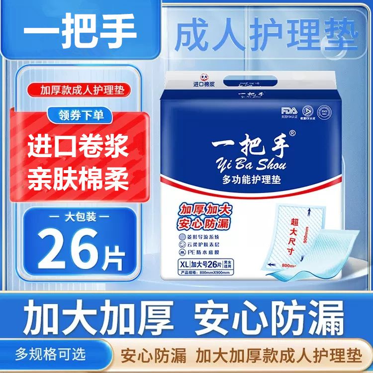 一把手加厚加大多功能护理垫多尺码可选老人婴儿产妇一次性隔尿垫