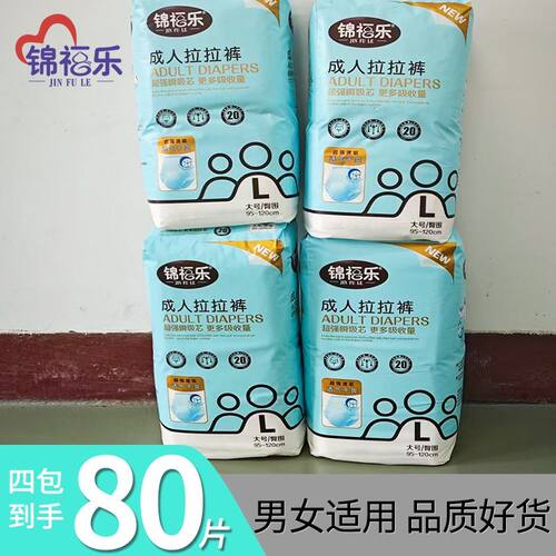 锦福乐拉拉裤成人纸尿裤老年人专用尿不湿一次性内裤式加厚防漏