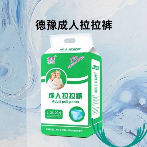 成人拉拉裤老年人纸尿裤尿不湿一次性男女通用大号老人内裤德豫