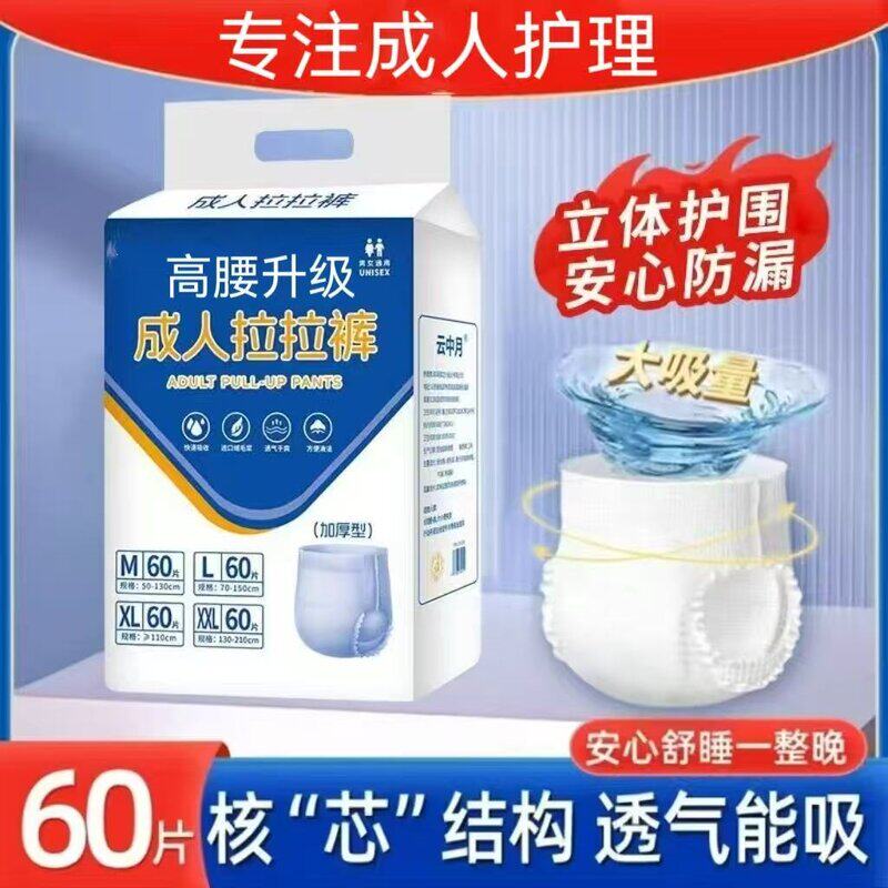 成人拉拉裤特价老年人尿不湿内裤式成人纸尿裤经期女一次性