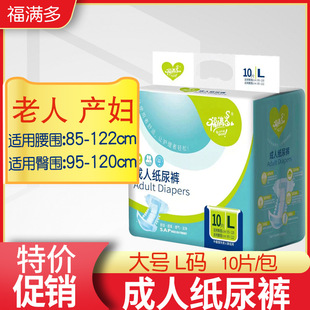 福满多成人纸尿裤L老人用尿不湿老年专用女大号非拉拉裤尿布湿XL
