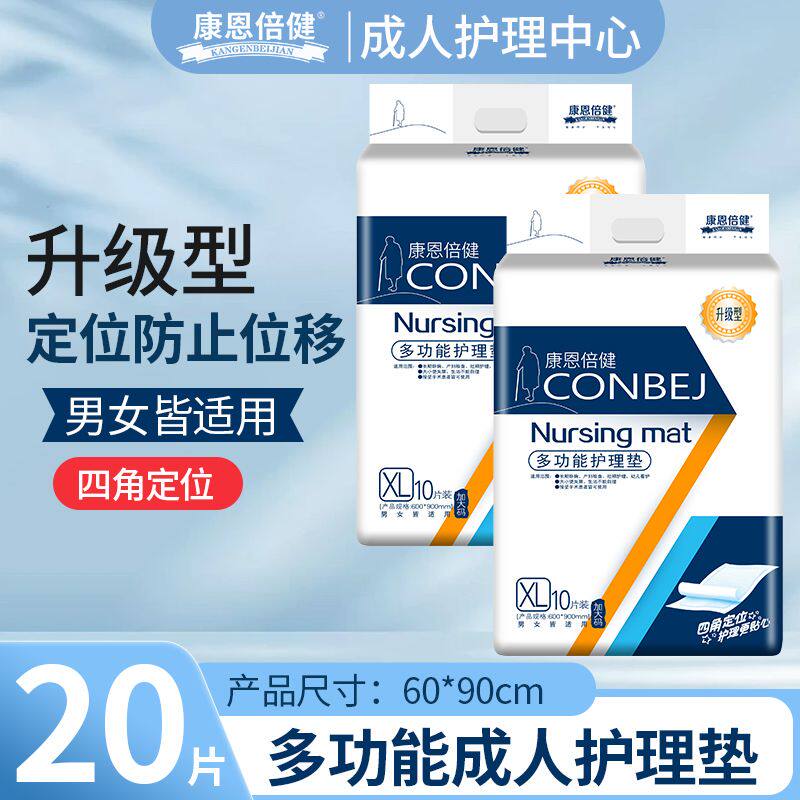 康恩倍健产褥垫产后月子用品一次成年人隔尿用品