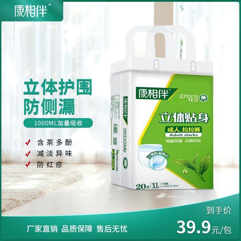 康相伴成人拉拉裤老年人棉柔透气尿不湿加厚XL20大号内裤型纸尿裤