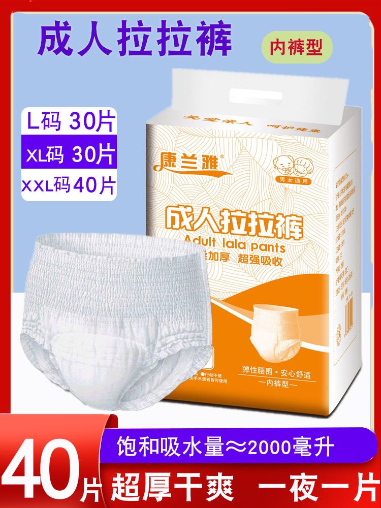 康兰雅成人拉拉裤大号加厚一次性内裤式纸尿裤老年人尿不湿男女用