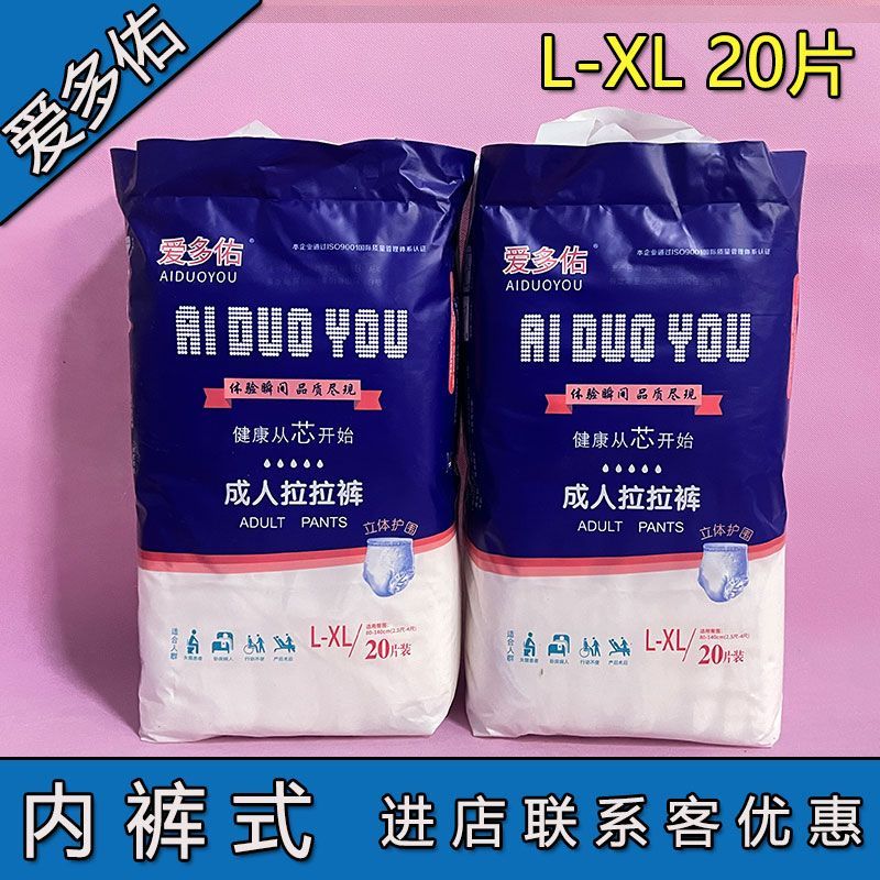 加厚成人拉拉裤男女用加厚加肥XL穿脱型尿裤爱多佑内裤式尿布湿片