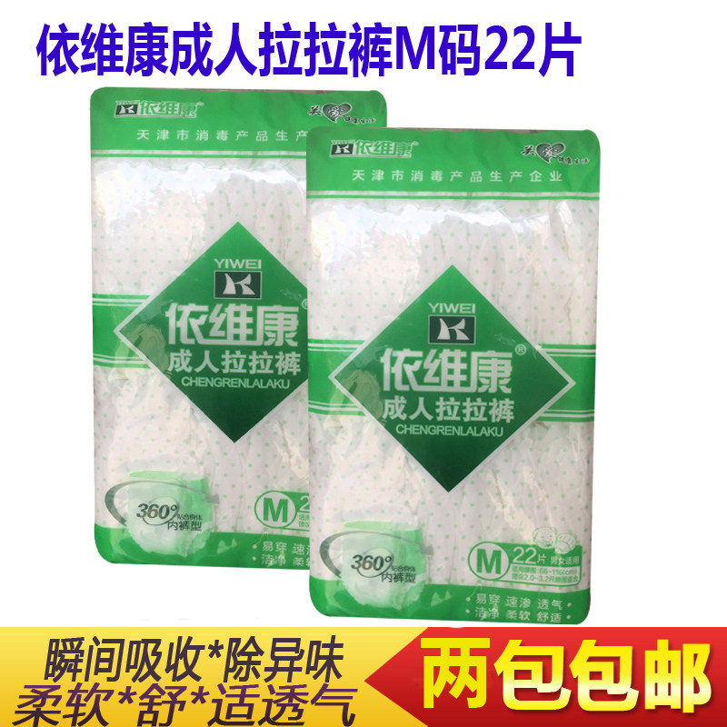 依维康护理垫m码尿不湿22片包邮