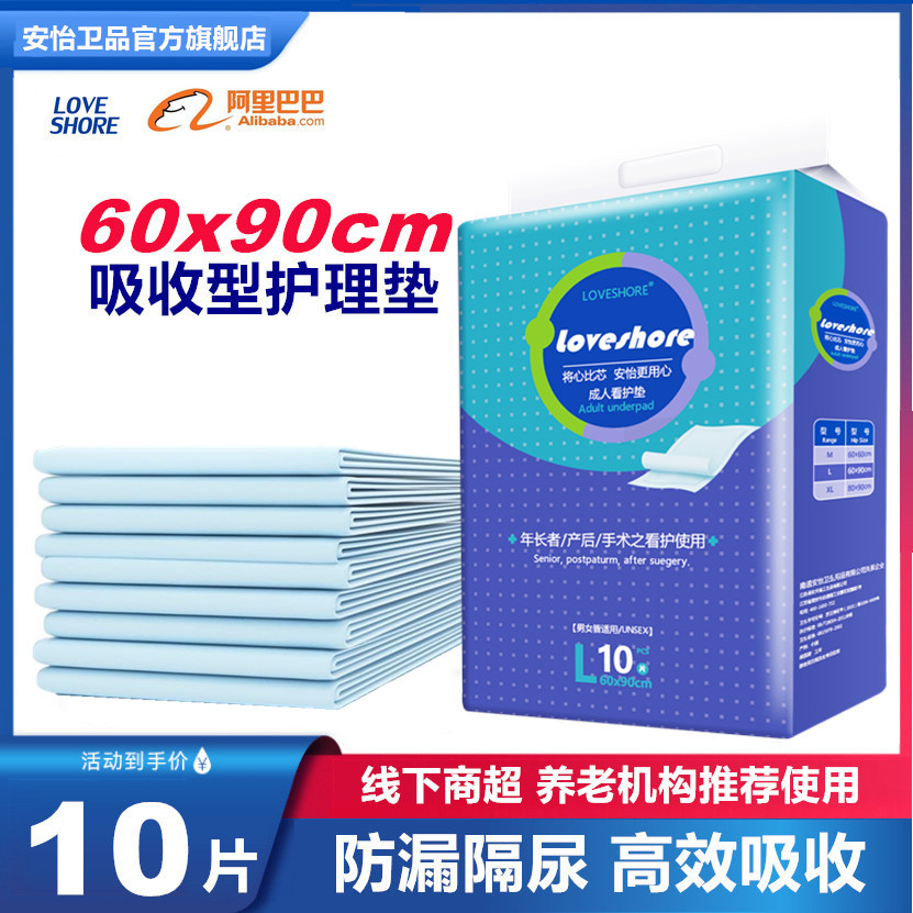 Loveshore成人护理垫60x90老年人隔尿垫床垫尿不湿成人纸尿裤10