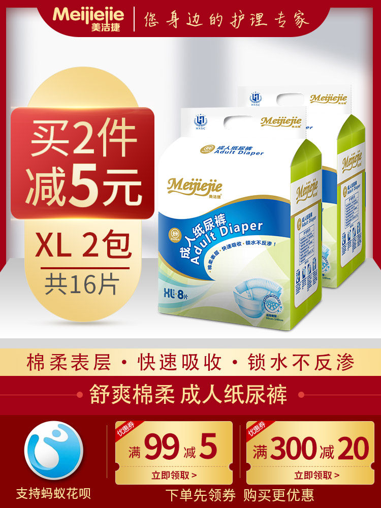 拉拉裤老人用一次性尿不湿
