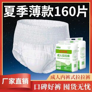 夏季成人拉拉裤老人用拉拉裤纸尿裤8090岁老年人通用薄款高腰