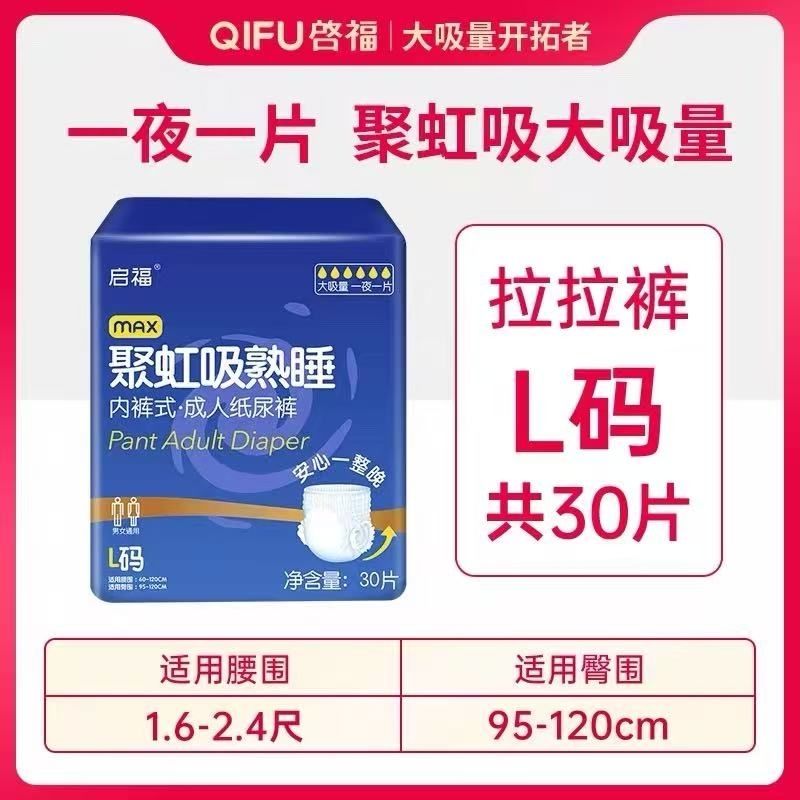 启福聚虹吸成人拉拉裤M-L号松紧合身一体式尿布湿老年人产孕妇