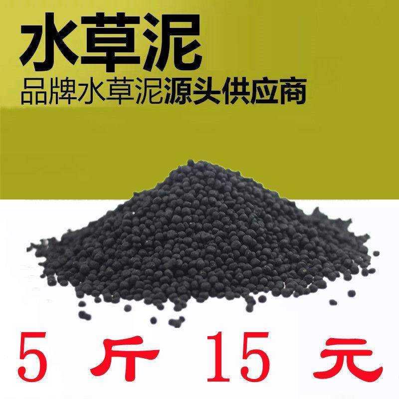 水草泥鱼缸造景底砂水草泥套餐草缸泥水草造景装饰免洗水草泥包邮