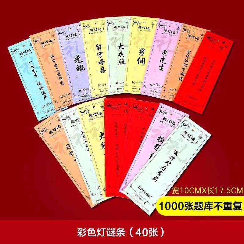 猜灯谜道具猜谜语条纸灯笼小花灯装饰布置中秋国庆节商场幼儿园