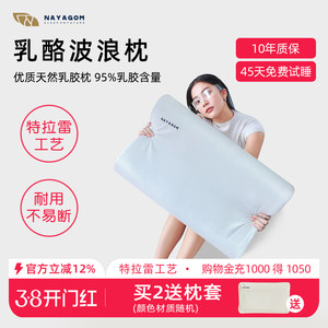 NAYAGOM/楠伢宫特拉雷乳酪波浪枕乳胶枕芯助睡眠护颈椎枕头NYG