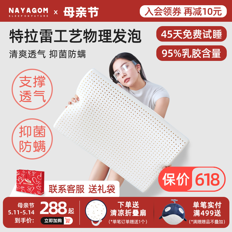 特拉雷天然乳胶枕助睡眠护颈椎