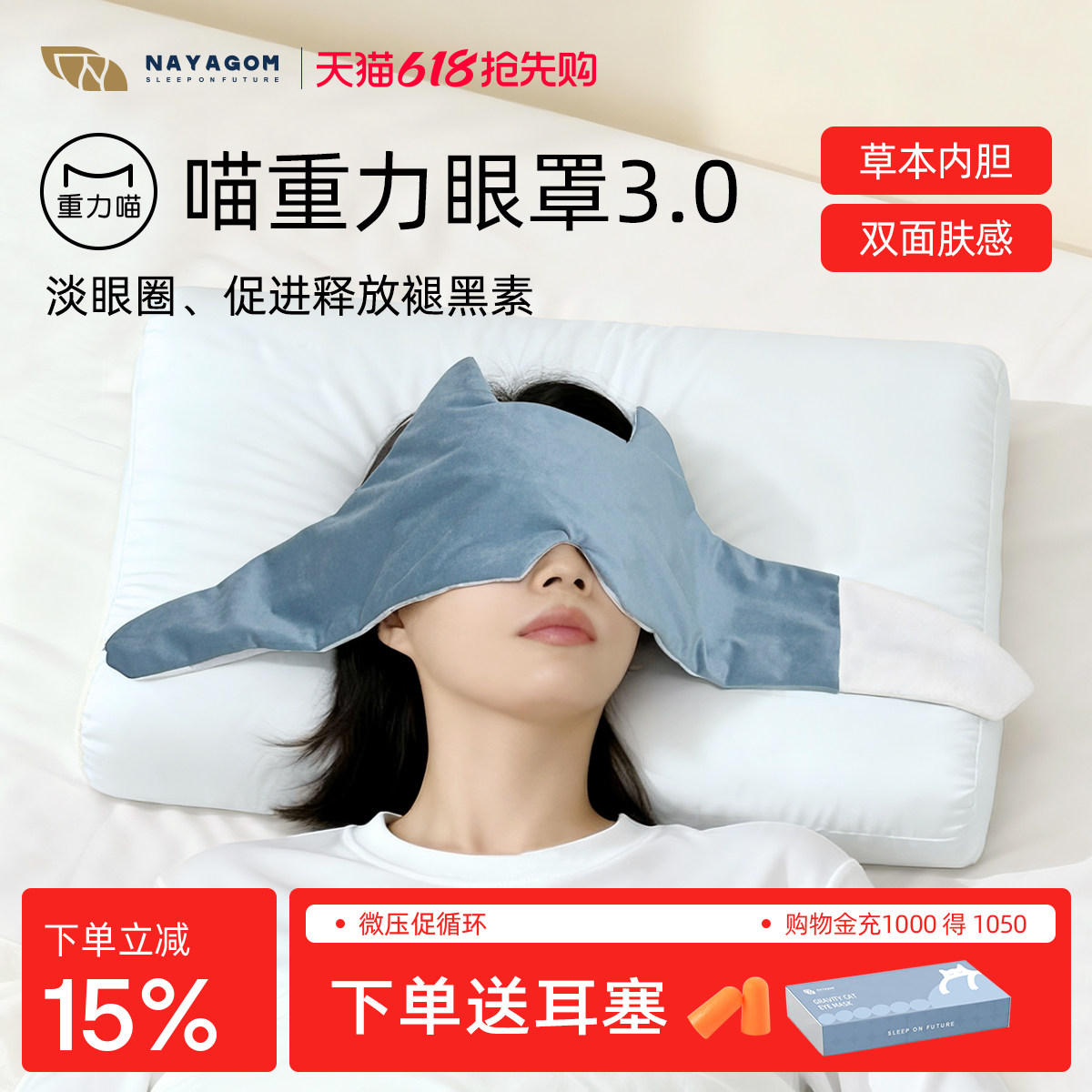 楠伢宫重力喵草本重力眼罩睡眠遮光专用男女午睡助睡眠成人双面用