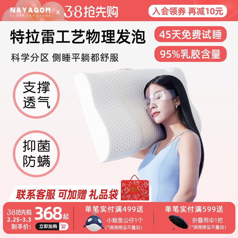 NAYAGOM/楠伢宫特拉雷乳胶枕颈椎枕天然枕芯侧睡马鞍枕成人枕头