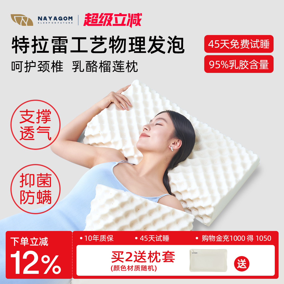 NAYAGOM/楠伢宫特拉雷乳酪榴莲枕乳胶枕头护颈椎按摩枕芯天然枕头