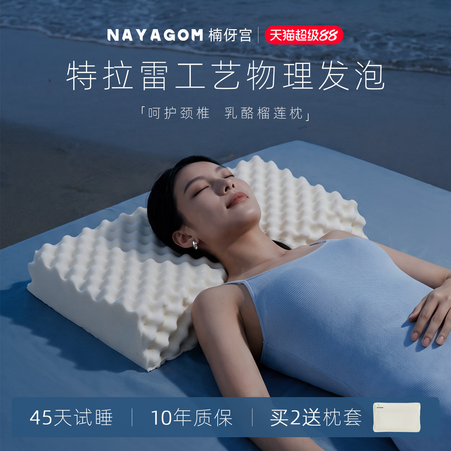 NAYAGOM/楠伢宫特拉雷乳酪榴莲枕乳胶枕头护颈椎按摩枕芯天然枕头