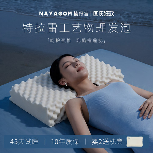 特拉雷乳酪榴莲枕乳胶枕按摩颈椎