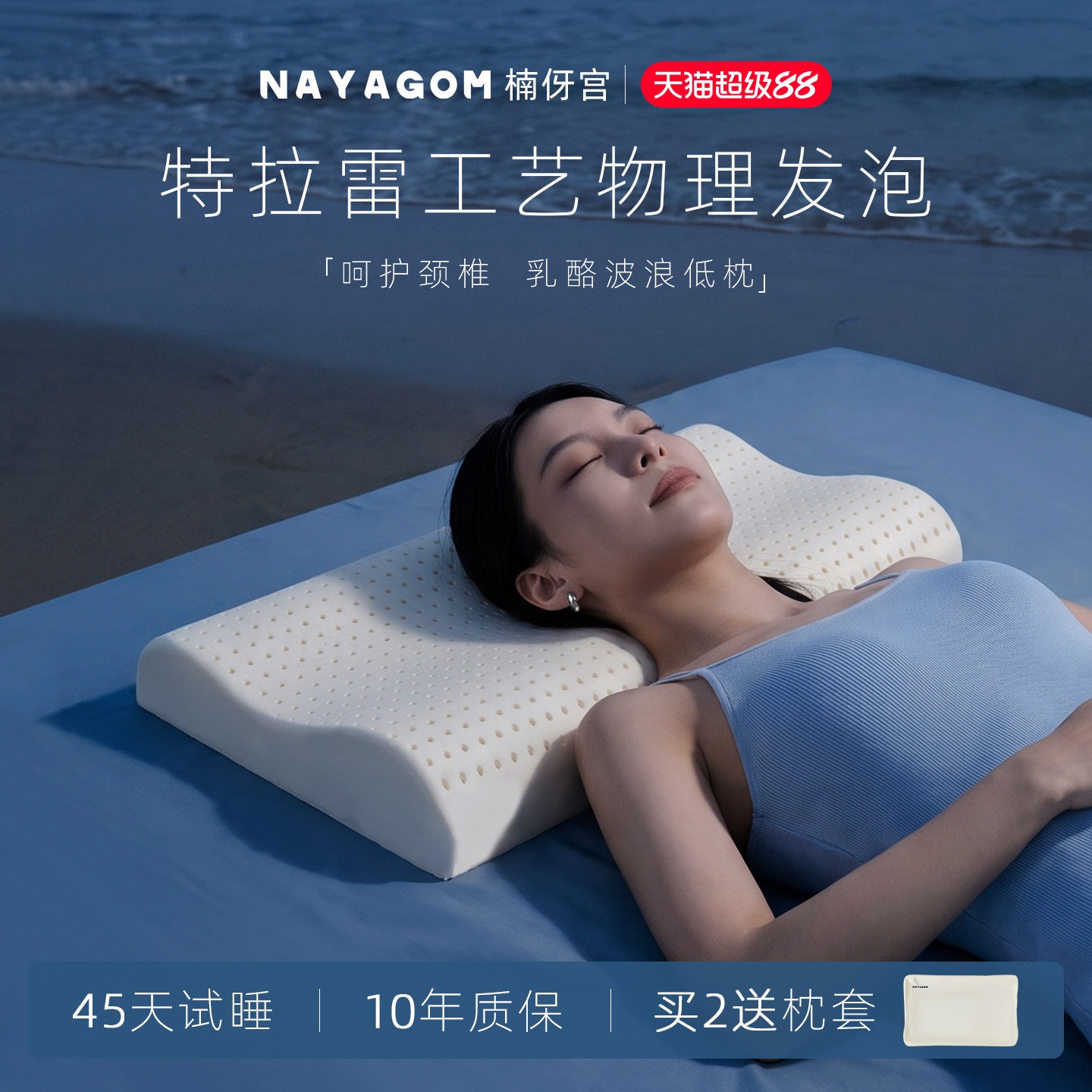 NAYAGOM/楠伢宫特拉雷波浪低枕乳胶枕头单人薄枕芯矮护颈椎助睡眠