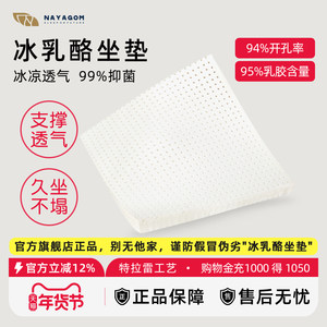 NAYAGOM/楠伢宫冰乳酪坐垫特拉雷乳胶坐垫加厚办公室久坐学生