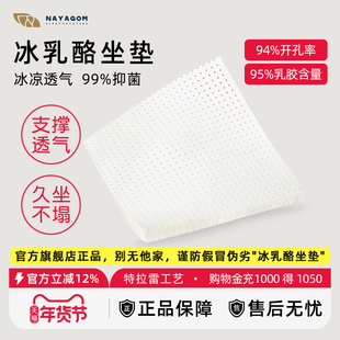 NAYAGOM/楠伢宫冰乳酪坐垫特拉雷乳胶坐垫加厚办公室久坐学生