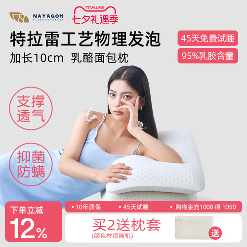特拉雷面包枕乳胶枕助眠护颈