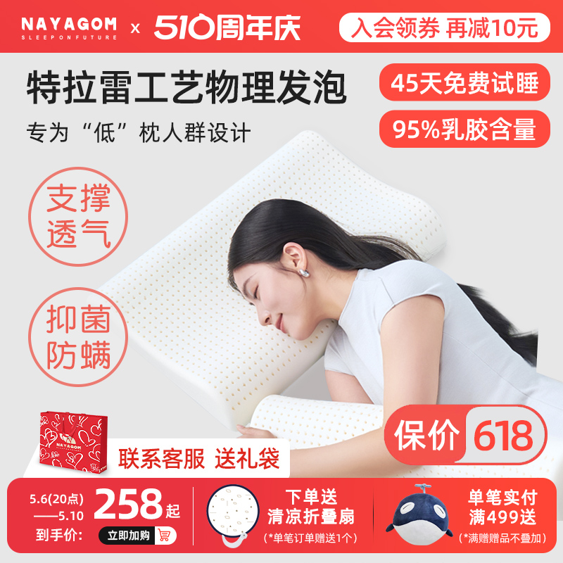 NAYAGOM/楠伢宫特拉雷乳胶枕头单人薄枕芯硅天然橡胶矮低枕护颈椎