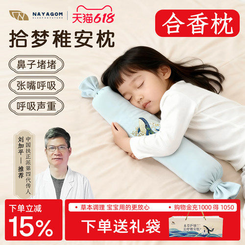 楠伢宫稚安枕手工香丸合香枕
