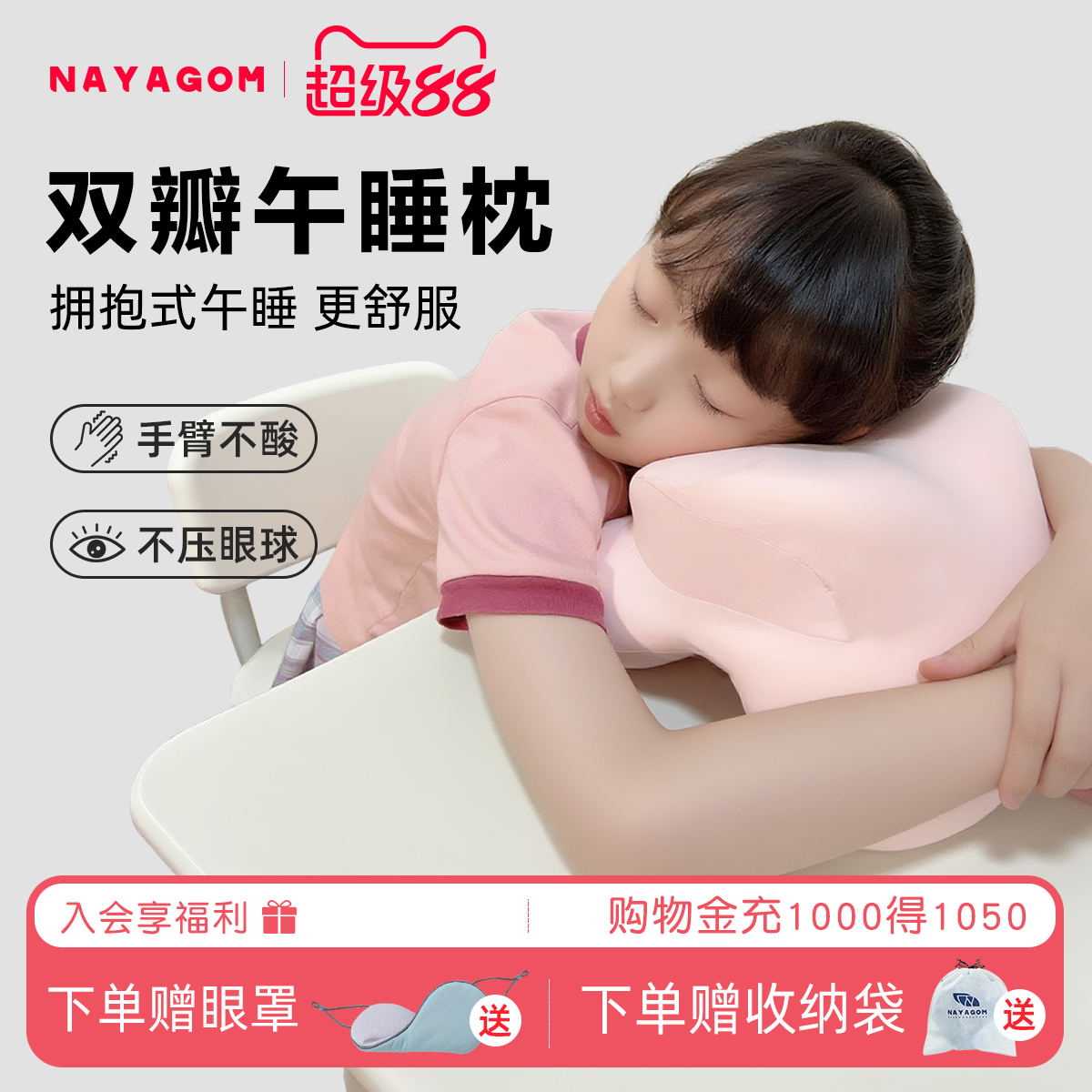 小学生成人双瓣午睡枕
